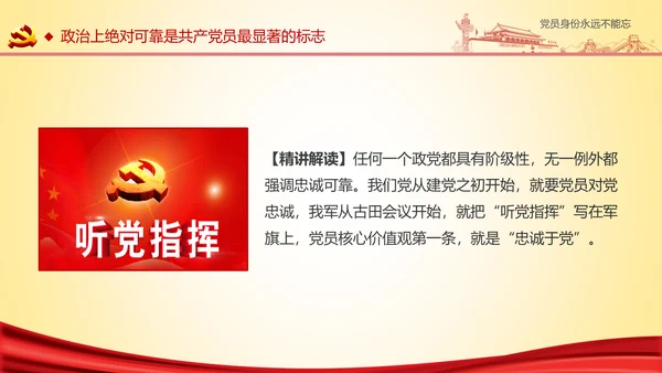 党员身份永远不能忘做合格党员学习教育PPT