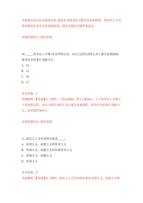 贵州省修文县事业单位引进36名高层次人才模拟考试练习卷及答案第9卷