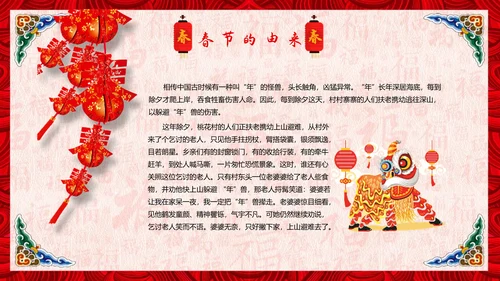 春节习俗传统文化PPT模板