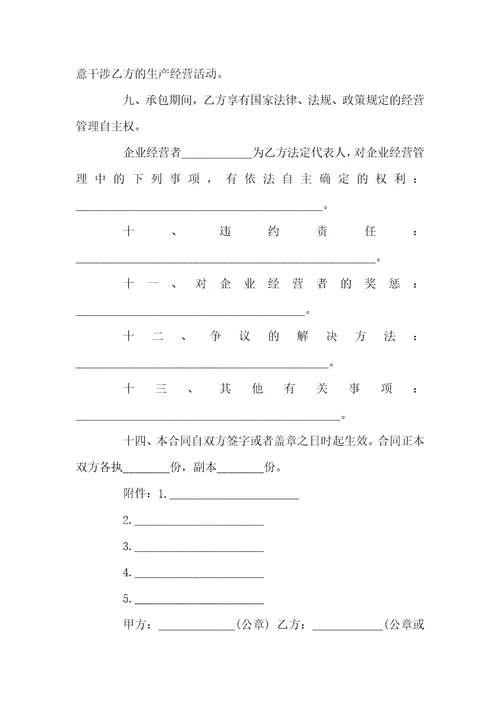 最新版果园承包合同范本