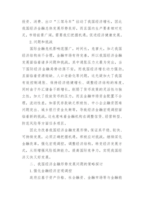 我国经济形势论文.docx