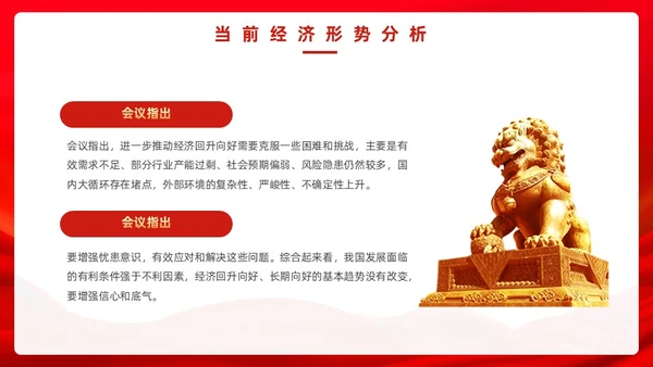 红色党政风中央经济工作会议PPT模板