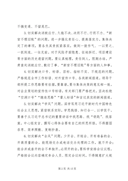 整治形式主义官僚主义心得体会五篇.docx