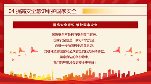 教学国家安全_全民国家安全教育日ppt模板