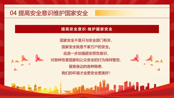 教学国家安全_全民国家安全教育日ppt模板