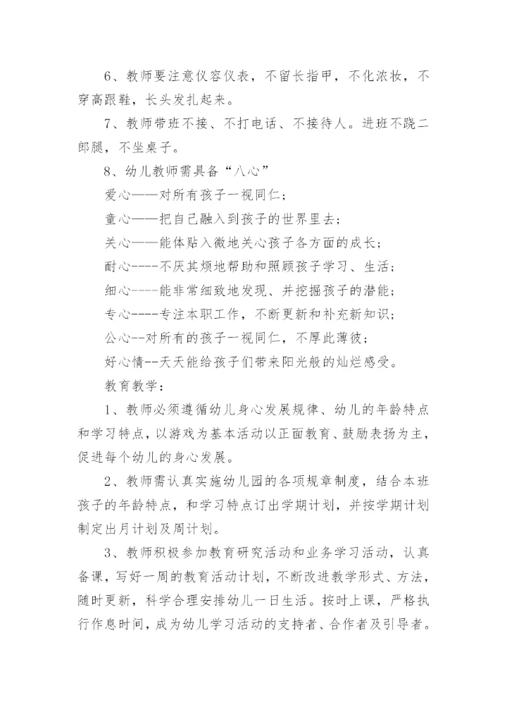 幼儿园教职工队伍建设管理制度.docx