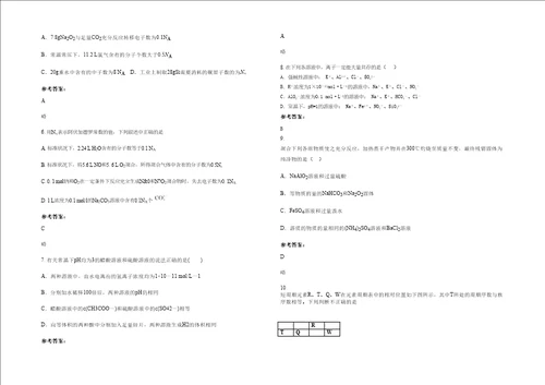 2020年安徽省滁州市九梓中学高三化学月考试题含解析