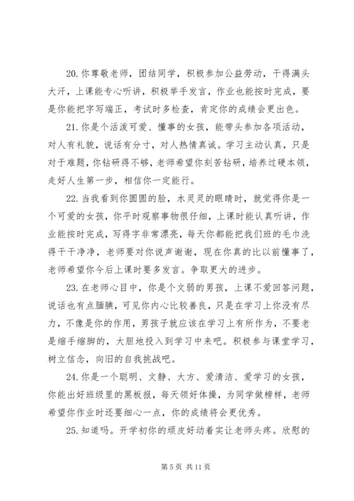 关于小学生文明标兵的评语.docx