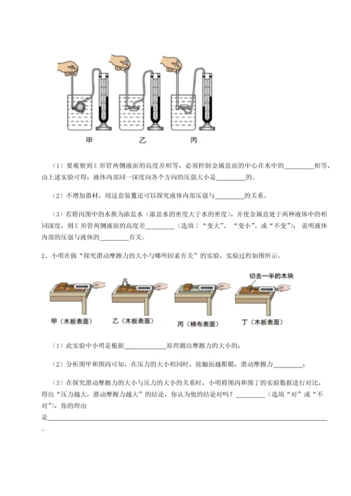 第二次月考滚动检测卷-重庆市北山中学物理八年级下册期末考试定向训练A卷（解析版）.docx