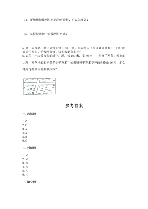 人教版小学五年级上册数学期末测试卷带答案（实用）.docx
