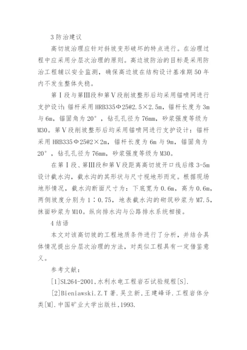 关于地质工程毕业论文.docx