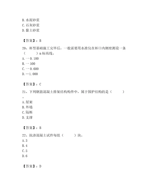 2023年施工员之土建施工基础知识考试题库含答案综合题