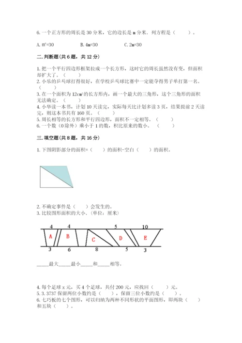 2022年五年级上册数学期末测试卷（满分必刷）.docx
