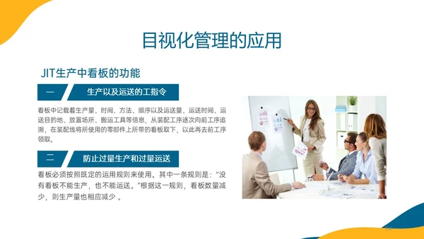 蓝色橙色简约形状目视化管理