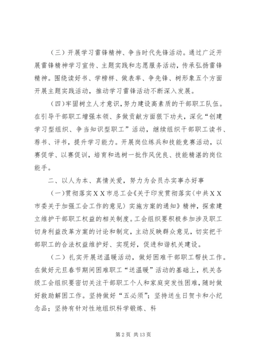机关工会工作计划 (7).docx