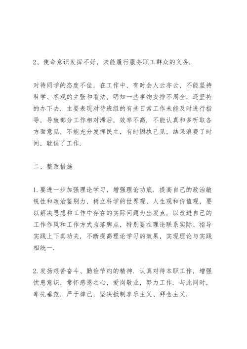 党史学习教育专题民主生活会个人剖析发言材料.docx