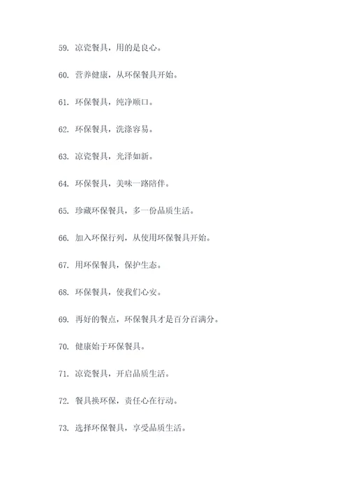 食堂餐具宣传标语