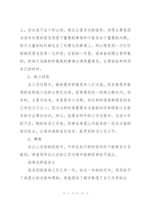 销售工作述职报告范文1000字5篇.docx