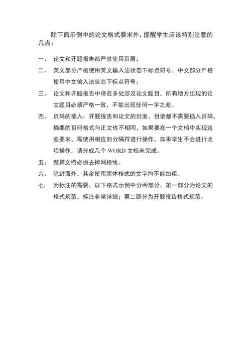 毕业论文格式示例对外经济贸易大学公关院.docx