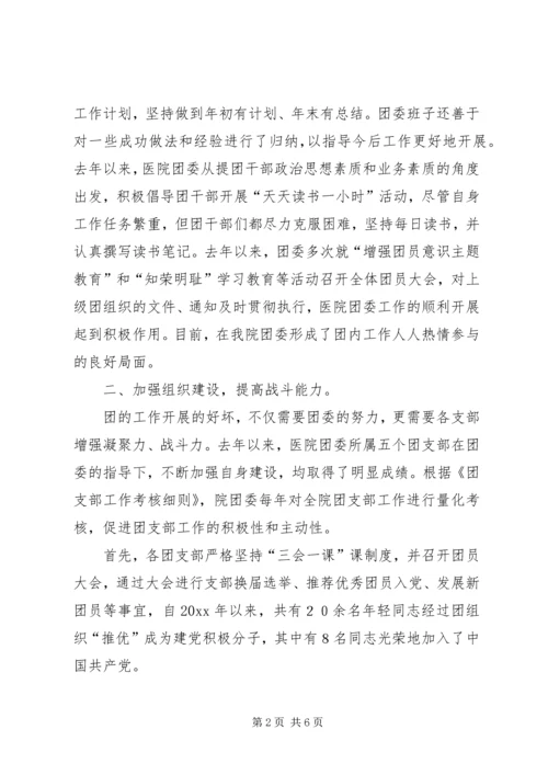人民医院创建市五四红旗团委汇报材料.docx