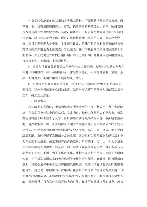 资料员的实习报告四篇.docx