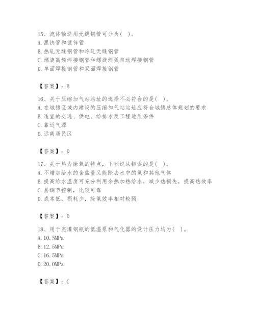 2024年公用设备工程师之专业知识（动力专业）题库附参考答案（满分必刷）.docx