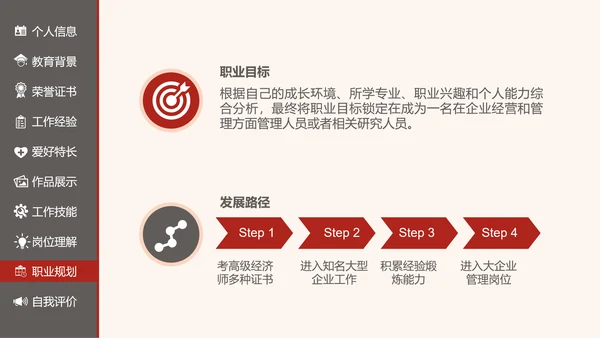 个人简历自荐信工农兵劳动人民PPT模板
