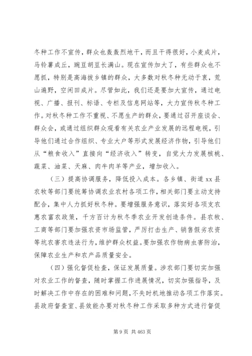 副县长在全县秋冬季农业工作会议上的讲话_1.docx