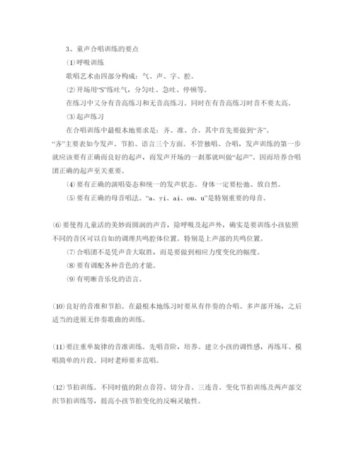 精编年小学音乐教师培训参考心得参考范文5篇.docx