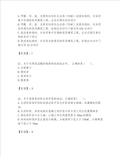 一级建造师之一建建筑工程实务题库word