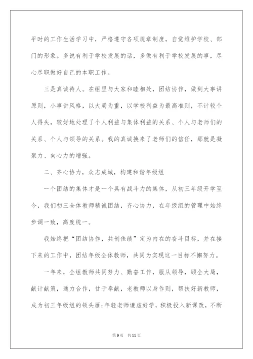 2022初三年级主任述职报告.docx