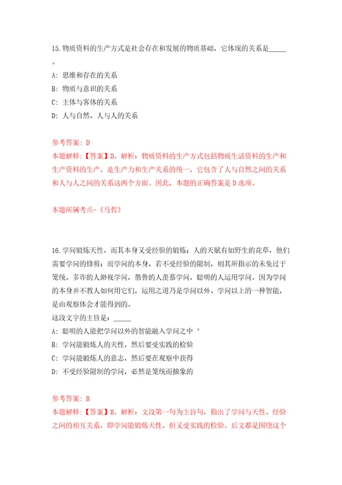 湖南怀化市通道县县直企事业单位引进人才16人模拟试卷附答案解析第5版