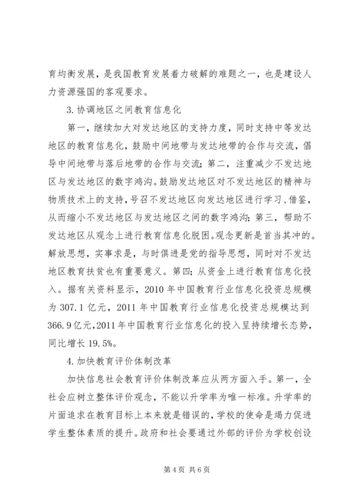 信息时代我国教育公平存在的问题及应对措施-关于教育公平热点问题.docx