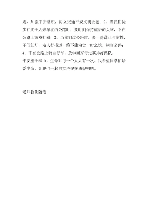 教师教学随笔400字