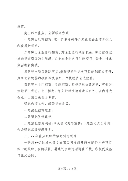招商工作计划4篇.docx