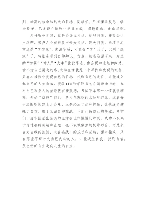 大一新生开学典礼演讲稿.docx