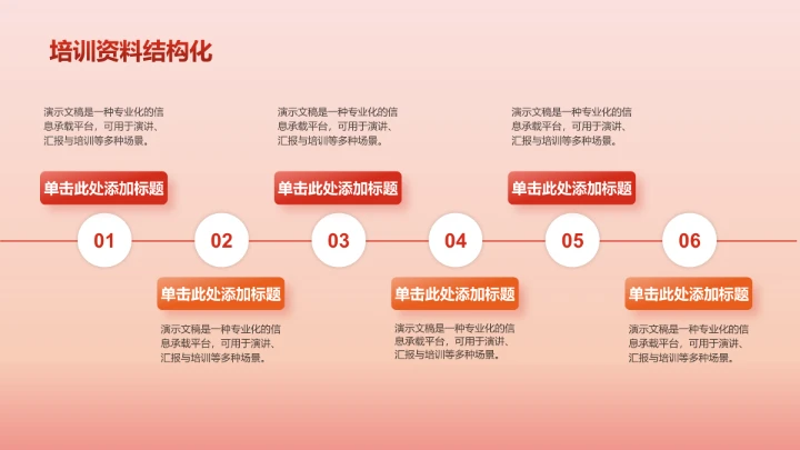 红色政务风PPT模板