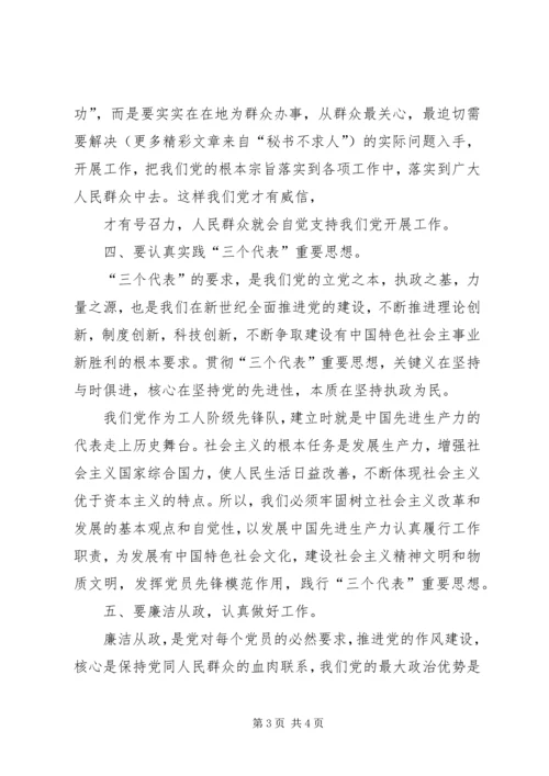 新时期共产党员如何保持先进性.docx