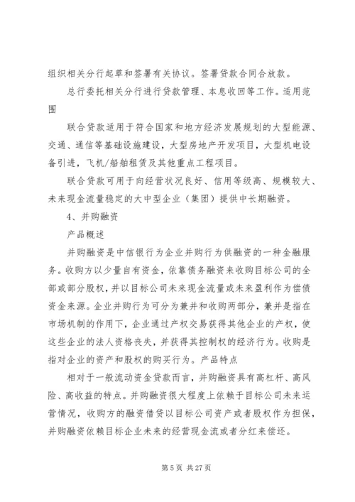 中信银行投行业务 (3).docx