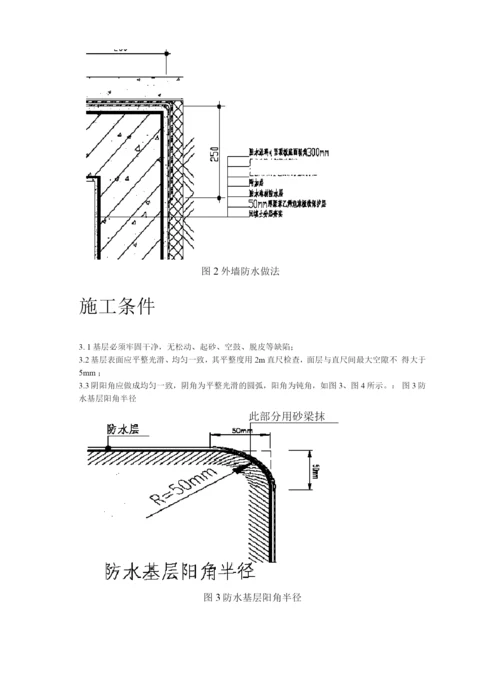 某综合楼地下室SBS卷材防水工程施工方案.docx