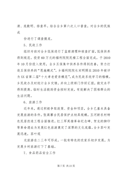 乡镇领导干部述廉述职报告.docx