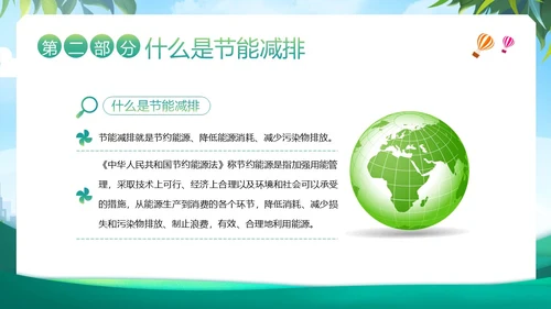 全国节能宣传周节能减排保护环境爱护地球宣讲PPT