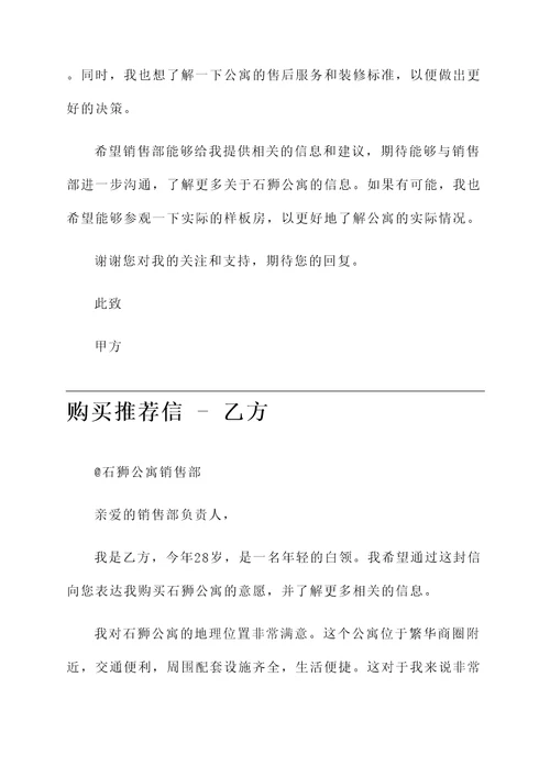 石狮公寓购买推荐信