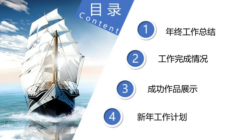 扬帆起航再创辉煌远洋帆船通用PPT模板