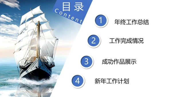 扬帆起航再创辉煌远洋帆船通用PPT模板