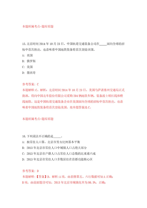 2022湖南益阳市大通湖区事业单位公开招聘81人模拟卷练习题3