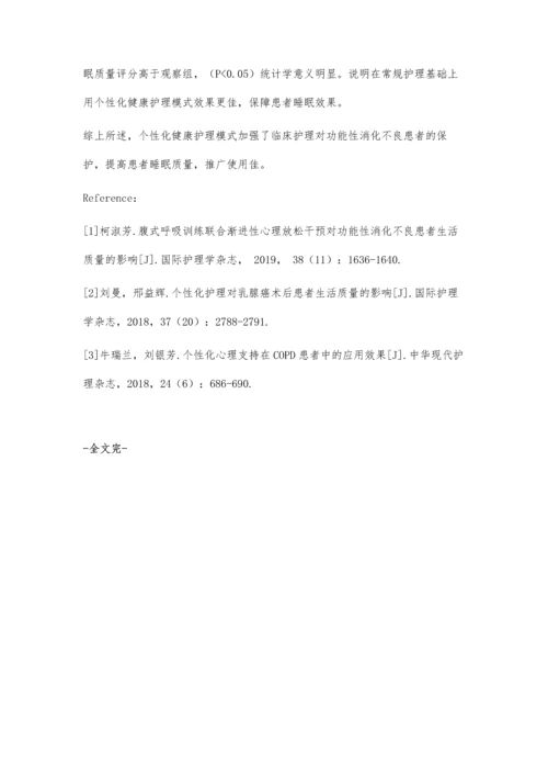 个性化健康护理模式对功能性消化不良患者临床症状及睡眠质量的改善.docx