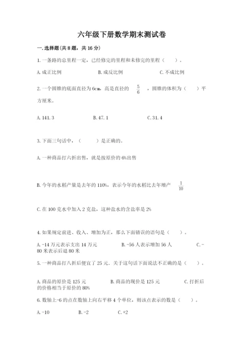 六年级下册数学期末测试卷精品（巩固）.docx