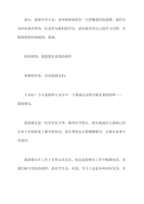 榜样引领我成长的演讲稿