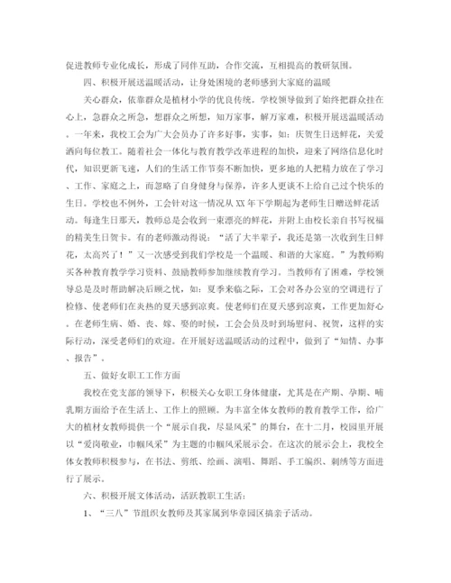 精编之小学工会工作总结范文.docx
